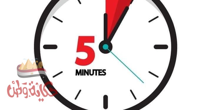 راقت لي ٥ دقائق…..بين الشقاء وراحة البال.