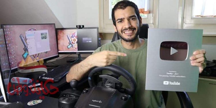 الجيمرز “سويكي”يحصد درع اليوتيوب الفضي