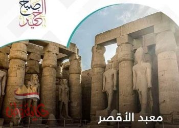 صباح الخير من معبد_الأقصر