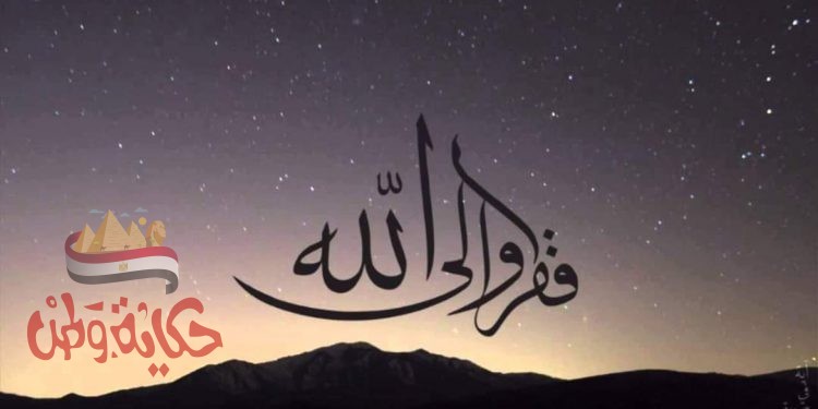 احترام تعاليم الإسلام. .. صمام الأمان من الفتنة والعار وعذاب النار..