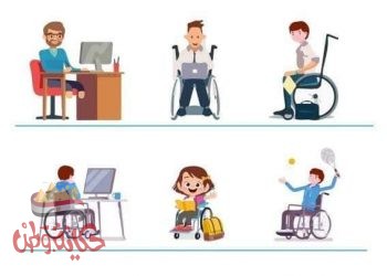 تأهيل ذوي الاحتياجات الخاصة