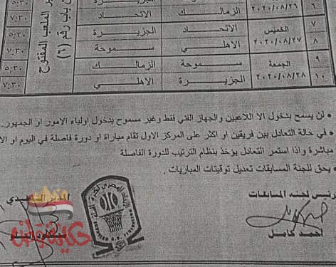 بطولة السلة للشباب بنادى 6 أكتوبر