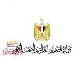 االتعليم العالي تعلن مد فترة التسجيل للتقدم لاختبارات القبول بالجامعات الأهلية الجديدة