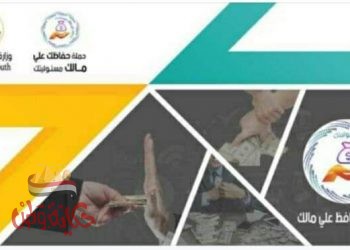 صبحي”حملات الاعلاميه من المشاركين في #الدورة_الثالثة لبرنامج “تعزيز النزاهة ومكافحة الفساد”