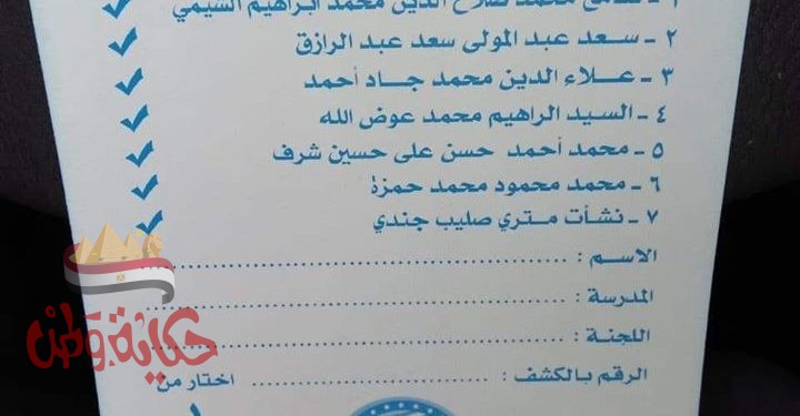 امسك مخالفة ..حزب مستقبل وطن يخالف التعليمات