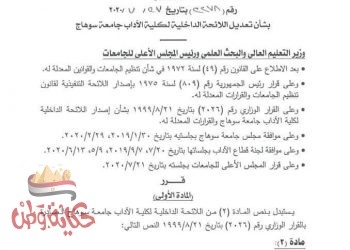 فتح برنامج تنمية المجتمعات العمرانية الجديدة بقسم الاجتماع بكلية الآداب بسوهاج