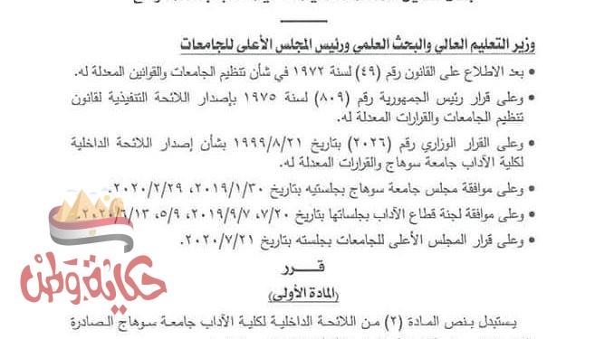 فتح برنامج تنمية المجتمعات العمرانية الجديدة بقسم الاجتماع بكلية الآداب بسوهاج