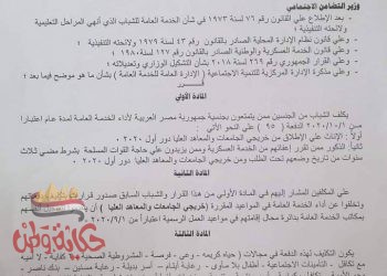 وزارةالتضامن : سرعة تسجيل الخريجين دفعة ٢٠٢٠ للخدمة العامة