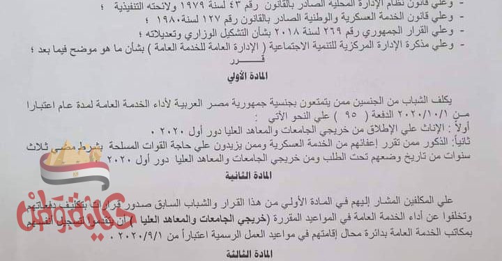 وزارةالتضامن : سرعة تسجيل الخريجين دفعة ٢٠٢٠ للخدمة العامة