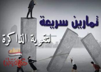 الذاكرة الخارقة (الحلقة الثانية)