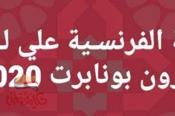 مطالب حملة ماكرون الفرنسية