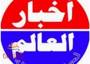 نعجز احياناً ولكننا نستعين باللذي لا يعجزه شيئ??سبحانك.ربي (( موجز أهم الاخبار العالمية ))