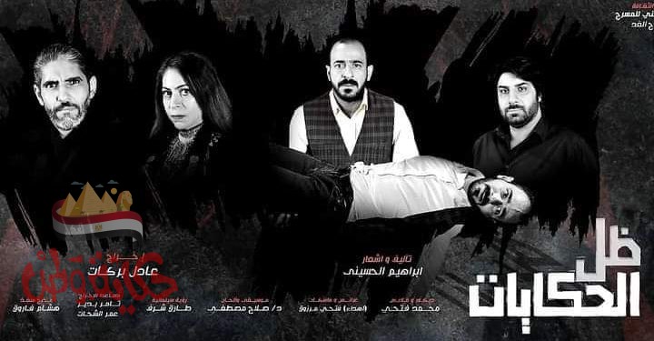 الأحد .. “الليلة الكبيرة” و”ظل الحكايات” على مسرح ساحة الهناجر