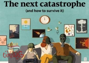 الكارثة القادمة