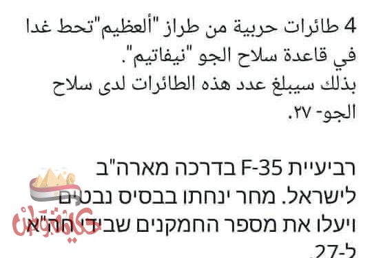 4 مقاتلات شبحية جديدة تتجه إلى إسرائيل