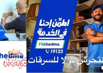 الاعتداء والتحرش بموظفة داخل حرم شركة ” في الخدمة ” للصيانة المنزلية وسرقة آخرين !!