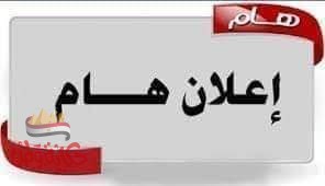 المنوفية : طرح مناقصات محدودة توريد مواد ومهمات وأغذية لبرج المنوفية بقويسنا