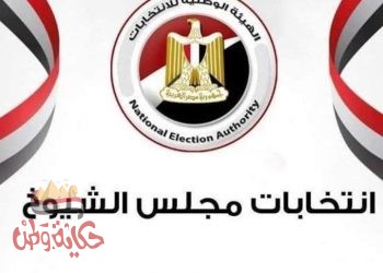 فوز اللواء حسن قنديل البحيرى عن دائرة كفرالشيخ وفوزه بعضوية مجلس الشيوخ.