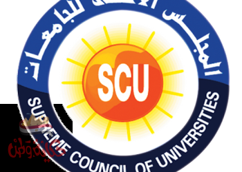 المجلس الأعلى للجامعات يعلن الحد الأدنى للجامعات وبيان مصروفات الجامعات الخاصه