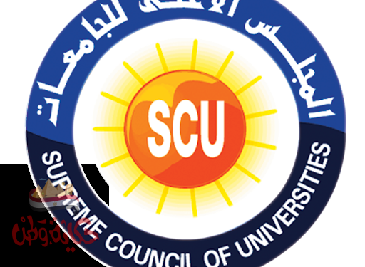 المجلس الأعلى للجامعات يعلن الحد الأدنى للجامعات وبيان مصروفات الجامعات الخاصه