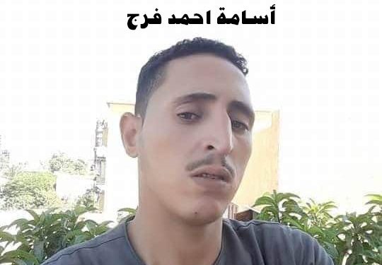 احمد مدنى ينعى رحيل الابن اسامة فرج