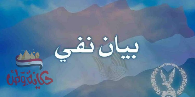 مصدر أمني :ينفي وجود إشتباكات بين قوات الشرطة وعدد من المواطنين بأسيوط