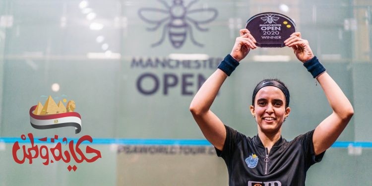 نور الطيب ومحمد الشوربجي بطلا بطولة مانشستر المفتوحة للإسكواش