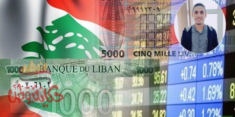 الاقتصاد اللبناني إلي أين ؟