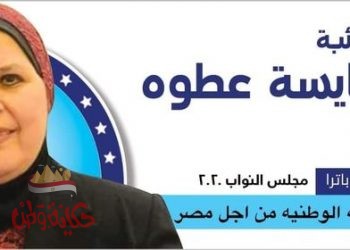 كتله ستات وشباب  قد التحدي تدعم النائبه  الأم مايسه عطوه