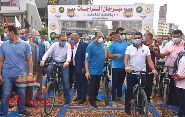 صبحي ومحافظ الشرقية يشاركان في ماراثون دراجات