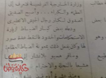 إنفراد… القبض على الجاسوس الفرنسى بعد عودته من مصر.