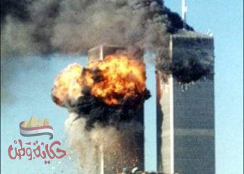 ذكري احداث الحادي عشر من سبتمبر 2001 م