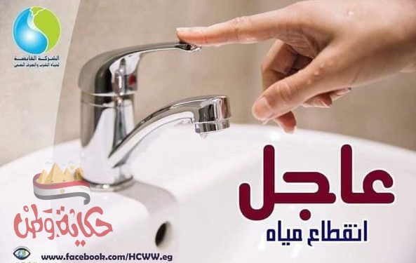 نداء للسيد اللواء/ محافظ البحيره ورئيس مجلس اداره شركه مياه الشرب والصرف الصحي بخصوص انقطاع مياه الشرب بمركز ادكو