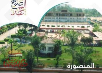 صباح الخير من المنصورة