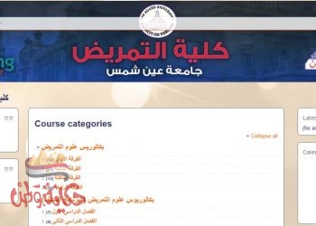 تمريض عين شمس تنتهى من سلسلة دورات عن انتاج المقررات الاليكترونية
