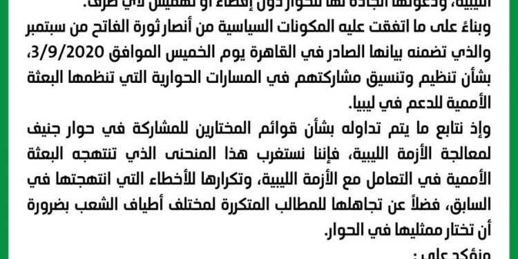 أنصار ثورة الفاتح: الرئيس السيسي وقف بجوار الشعب الليبي ..ونرفض اختيارات الأمم المتحدة لممثلي الحوار في جنيف