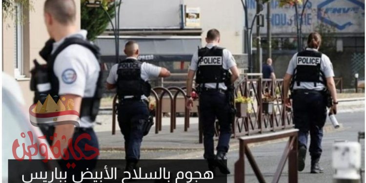  إصابة أربعة بسلاح ابيض في باريس