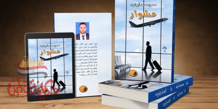 رواية مشوار