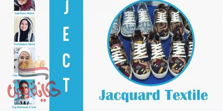 إنتاج وتصميم أحذية ذاتية التنظيف مشروع تخرج طلاب الغزل والنسيج بفنون تطبيقية حلوان