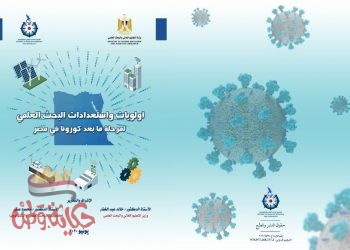 أكاديمية البحث العلمي تطلق دراسة استشرافية فى مجال النقل واللوجستيات بالتعاون مع الأكاديمية العربية