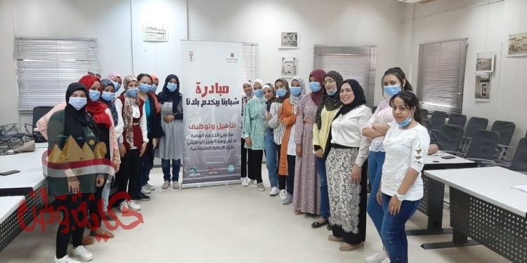 المهارات الحياتية ” ورشة عمل جديدة لمكلفي الخدمة العامة بالأقصر