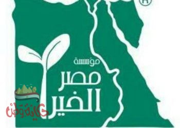 ” مصر الخير” تدعم مشروعات “تحلية المياه” لتعظيم الإستفادة من كل قطرة مياه