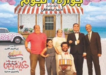 “جوازة ست نجوم ” و “ذهب الليل” الجمعة على ” بيرم التونسي ” في حفلة واحدة