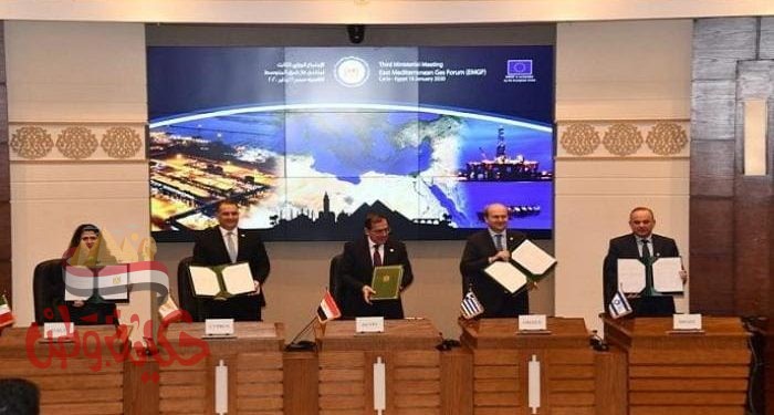 القاهرة .. تحويل منتدى غاز شرق المتوسط إلى منظمة إقليمية مقرها القاهرة تنهي اطماع اردوغان