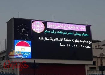 ستاد الاسكندرية يستضيف بطولة منطقة الاسكندرية للكاراتيه