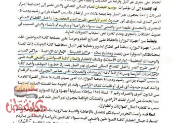 عاجل: الرى تحذر مزارعى الغربيه من غرق الاراضي والمنازل