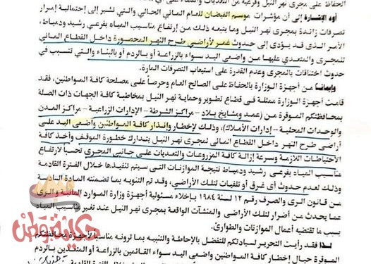 عاجل: الرى تحذر مزارعى الغربيه من غرق الاراضي والمنازل