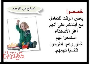 تعارض أساليب التربية بين الأب والأم