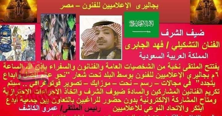 الموسم الرابع من ملتقي الفراعنه الدولي للفنون التشكيلية