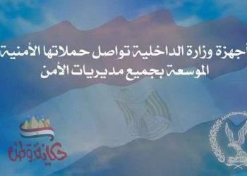وزارة الداخلية ضبط 200 قطعة سلاح نارى ، 299 قضية مخدرات وتنفيذ 58976 حكم قضائى متنوع